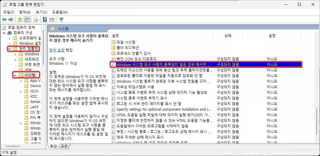 윈도우11 "시스템 요구 사항이 충족되지 않았습니다" 워터마크 지우는 방법 캡처 4