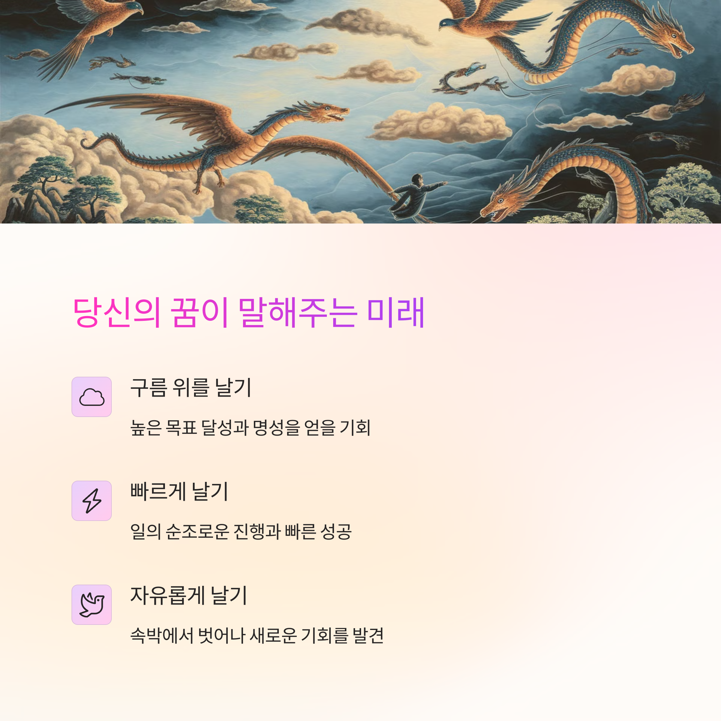 하늘을 나는 꿈