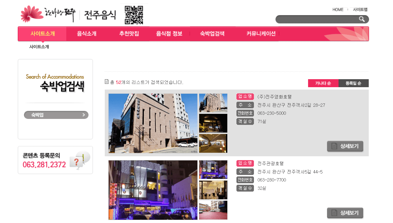 전주 여행 코스 제안 (1일 / 1박 2일)