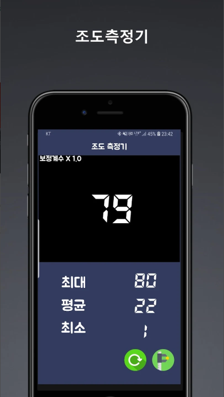조도측정기 어플, 조도계 밝기측정기, 럭스측정기, 조도센서