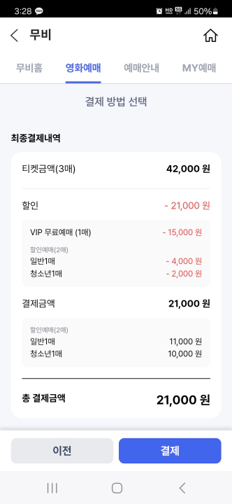 T멤버십 VIP 영화 예매 할인