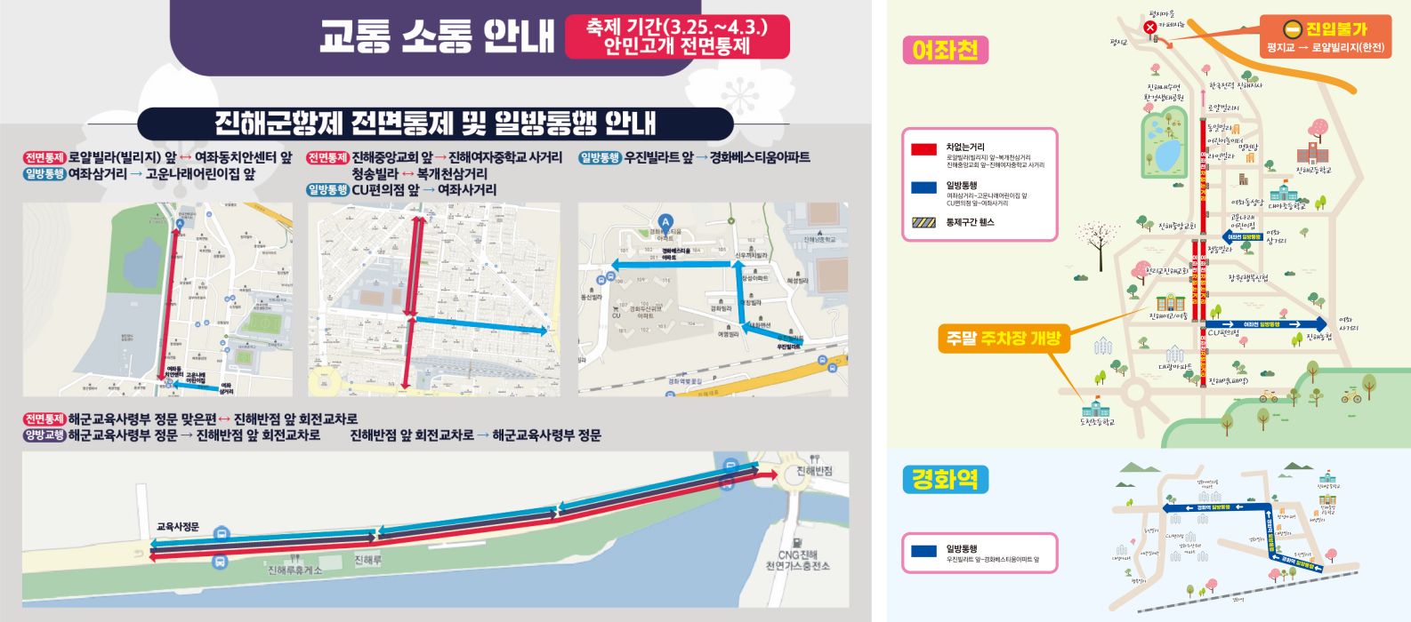 진해-군항제-교통통제-지도-입니다.