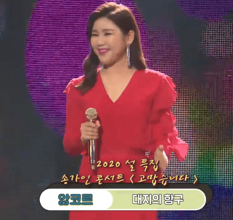 송가인(백년설) 대지의 항구