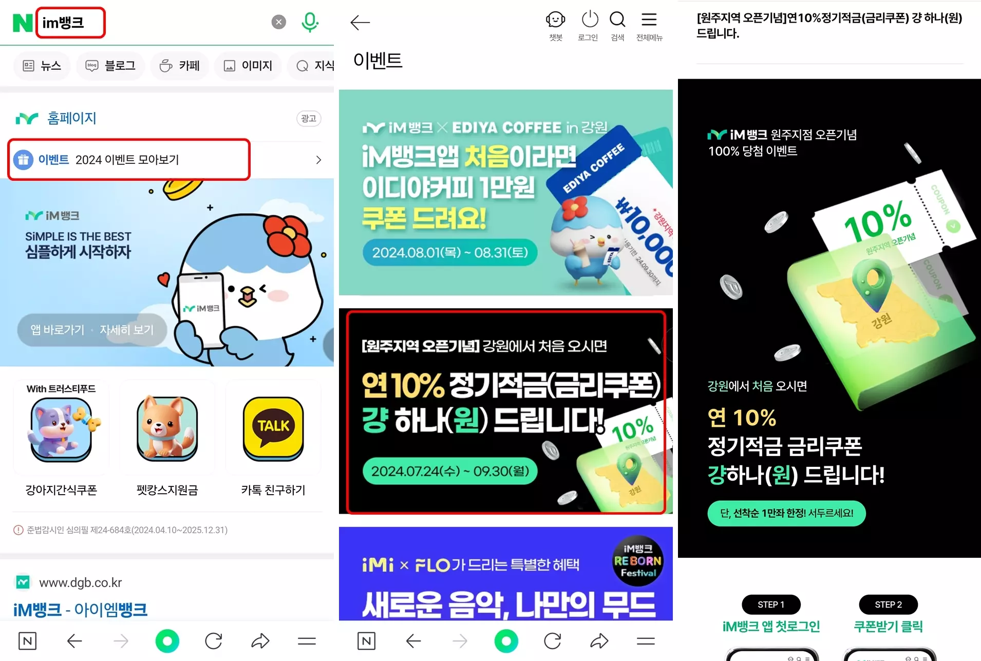 더쿠폰적금 쿠폰 받는 방법