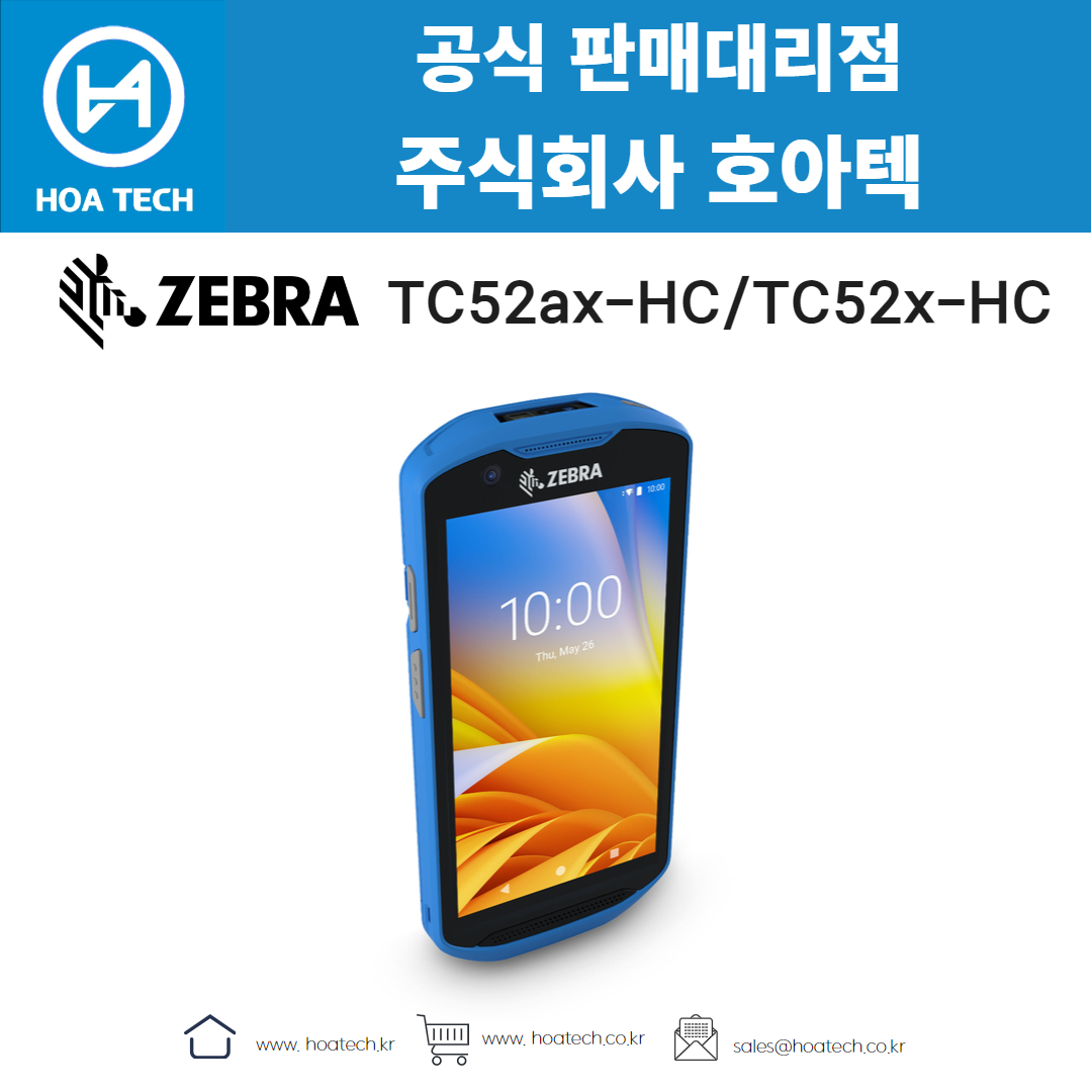 제브라TC52axHC, 제브라TC52xHC, 산업용PDA, 바코드PDA, ZEBRA, TC52axHC, TC52xHC, 안드로이드PDA, 업무효율UP, WiFi6, 핫스왑배터리