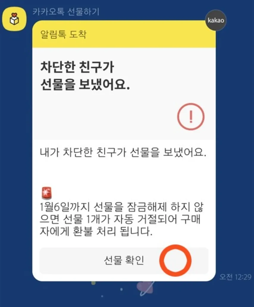 카톡 차단 방법 차단 확인방법 차단친구 삭제_3