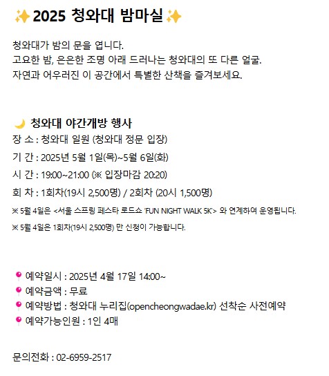 청와대 관람 예약 주차 소요시간