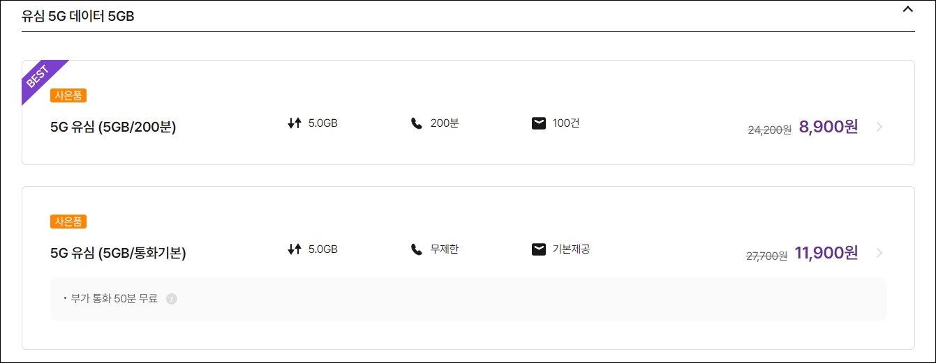 lg알뜰폰-5GB