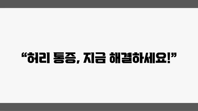 안산시 허리디스크 수술 잘하는 척추전문병원 추천