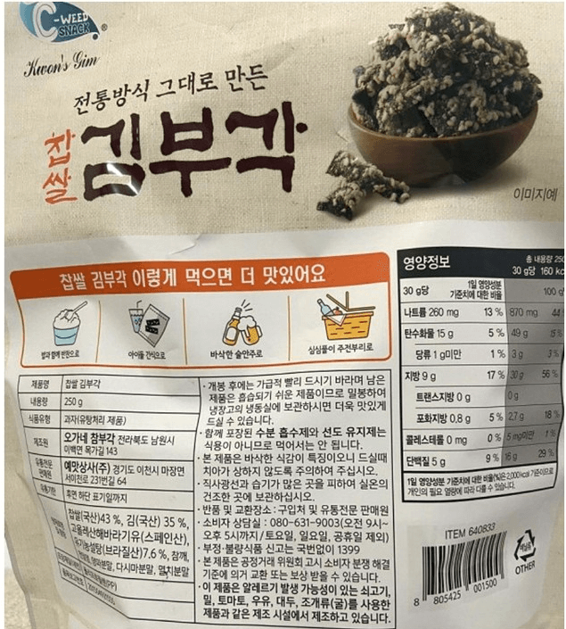 코스트코 예맛 찹살 김부각