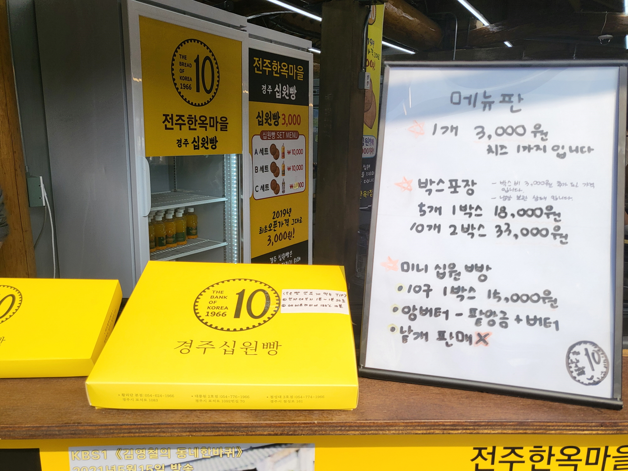 십원빵 - 메뉴