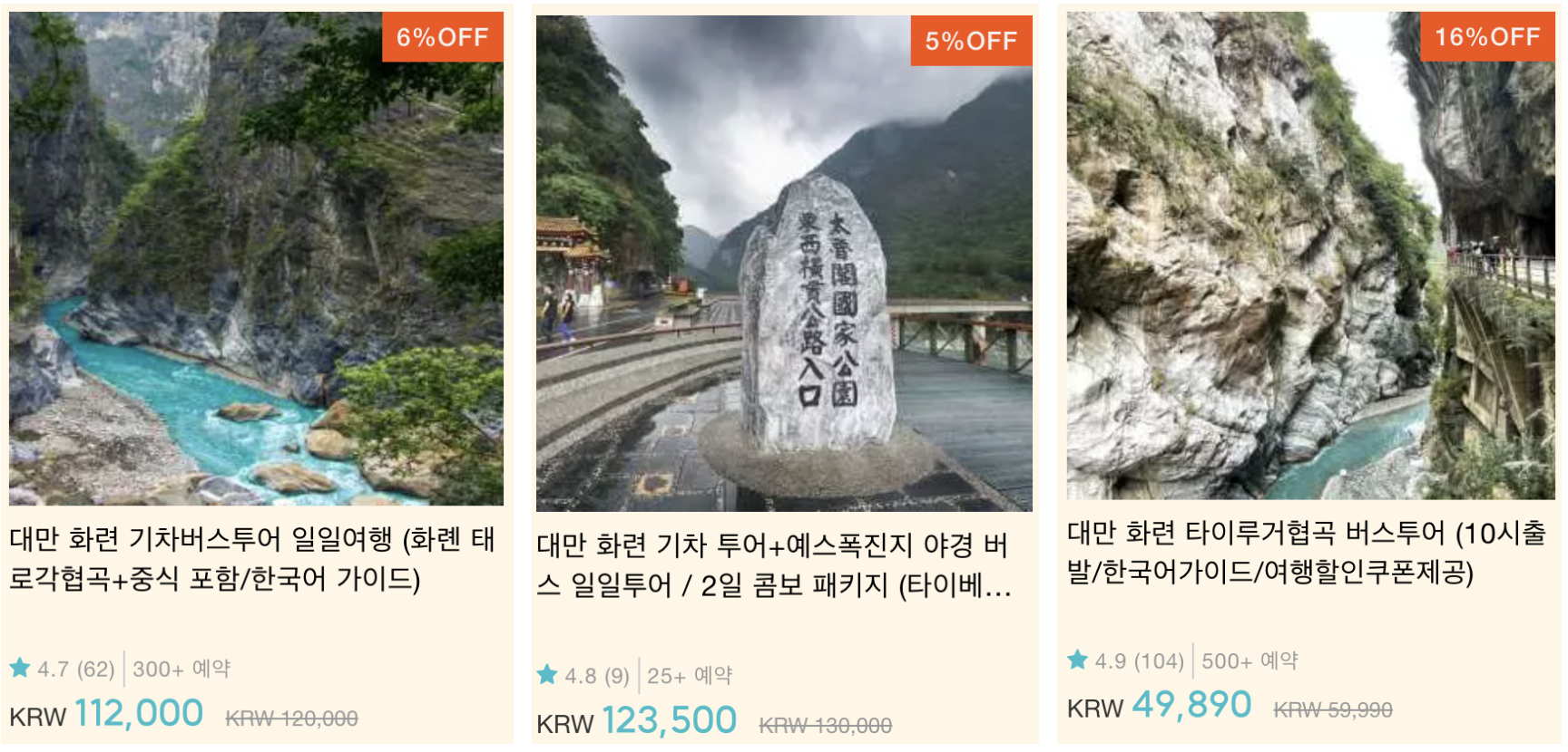 대만 자유여행 타이베이 출발 일일 원데이 버스투어 추천 + 할인쿠폰