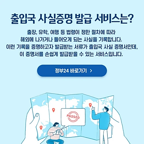 출입국-사실증명서