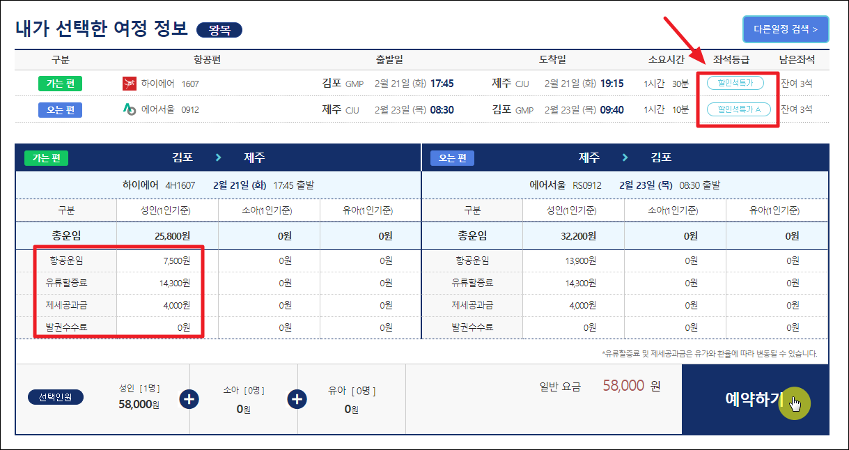 항공권 가격비교사이트로 저렴한 티켓 예매 화면