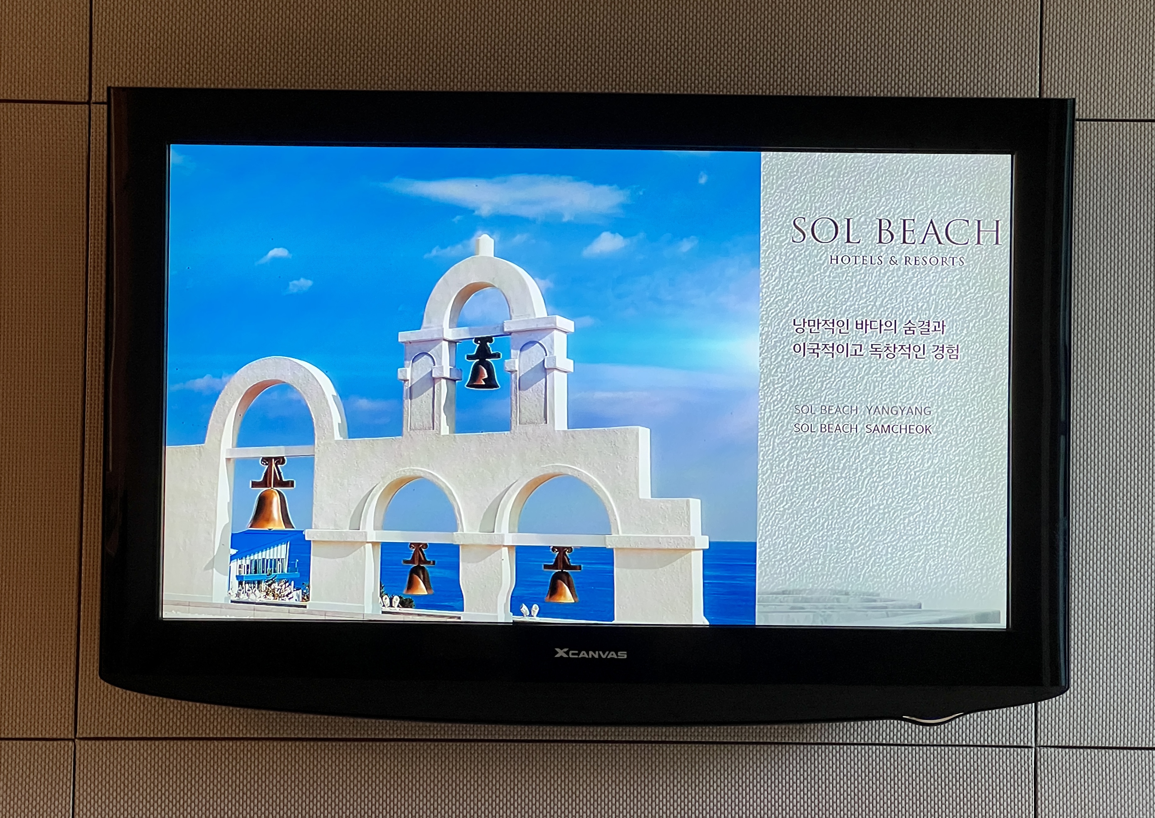 삼척 쏠비치 광고물