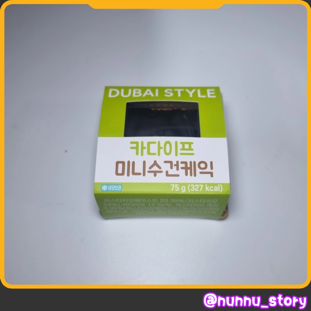 두바이미니 수건케익