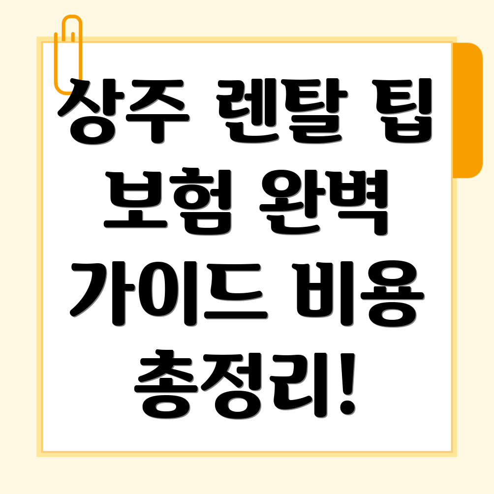 자동차 렌탈 비용