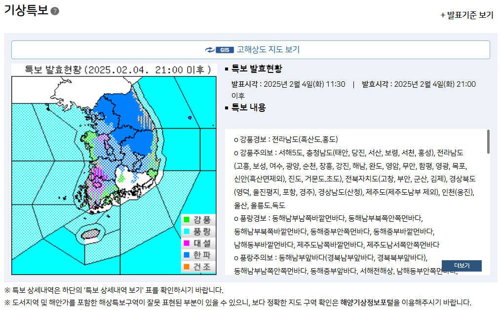 전국 기상특보