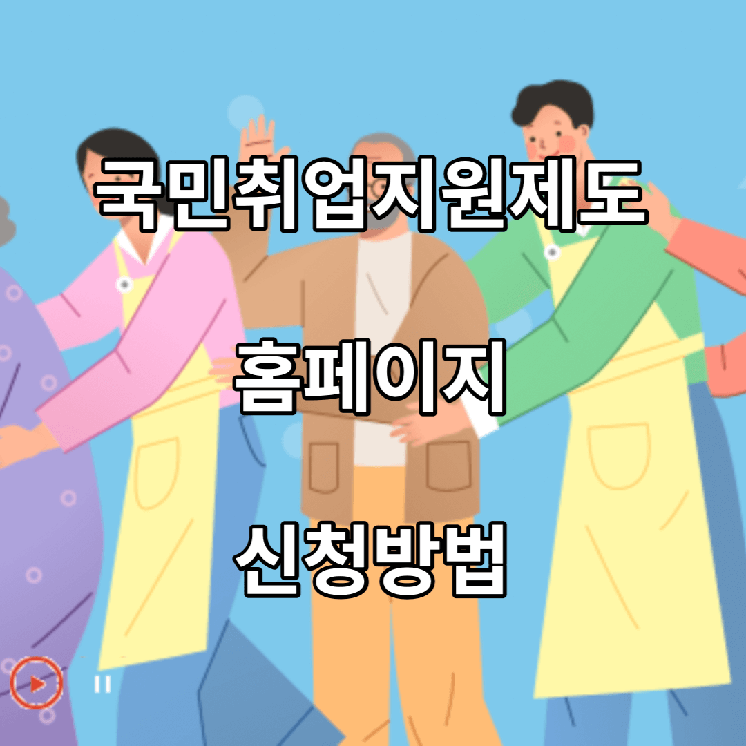 국민취업지원제도