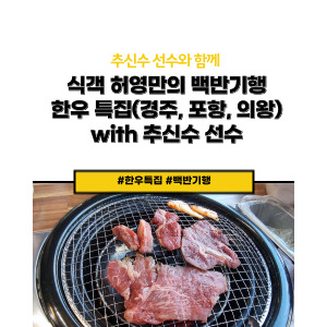 식객 허영만의 백반기행