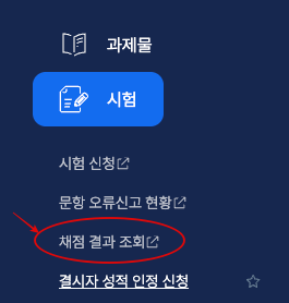 방송대 채점결과조회