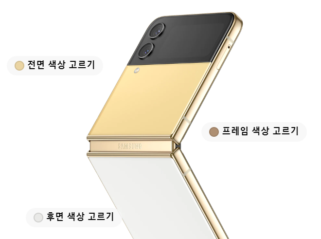갤럭시 z플립 4