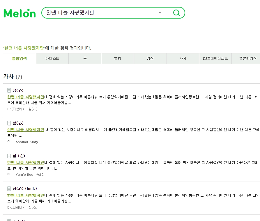 여러 가수가 부른 동명의 노래가 찾아진 화면