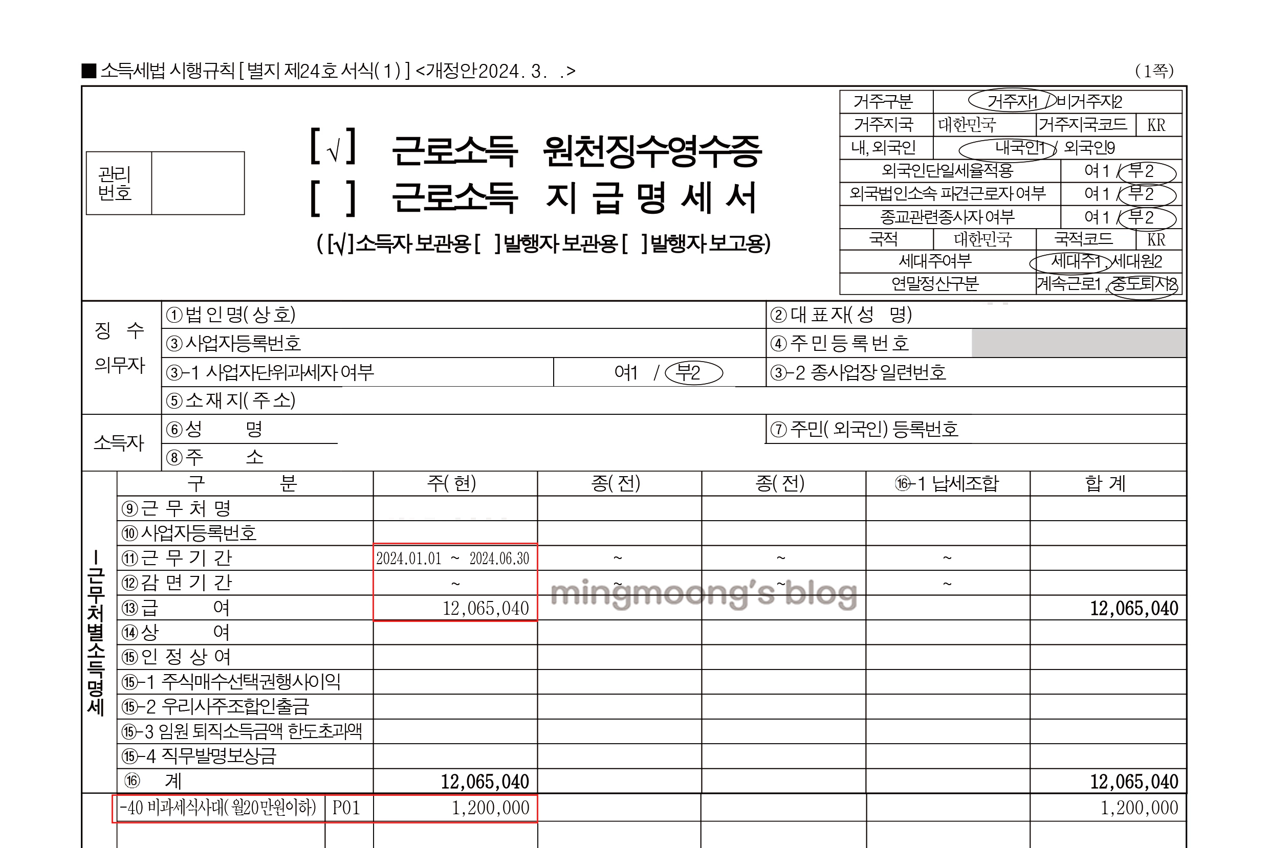 더존 위하고 종전근무지원천징수영수증 입력 방법