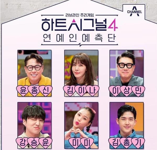 하트시그널 시즌4