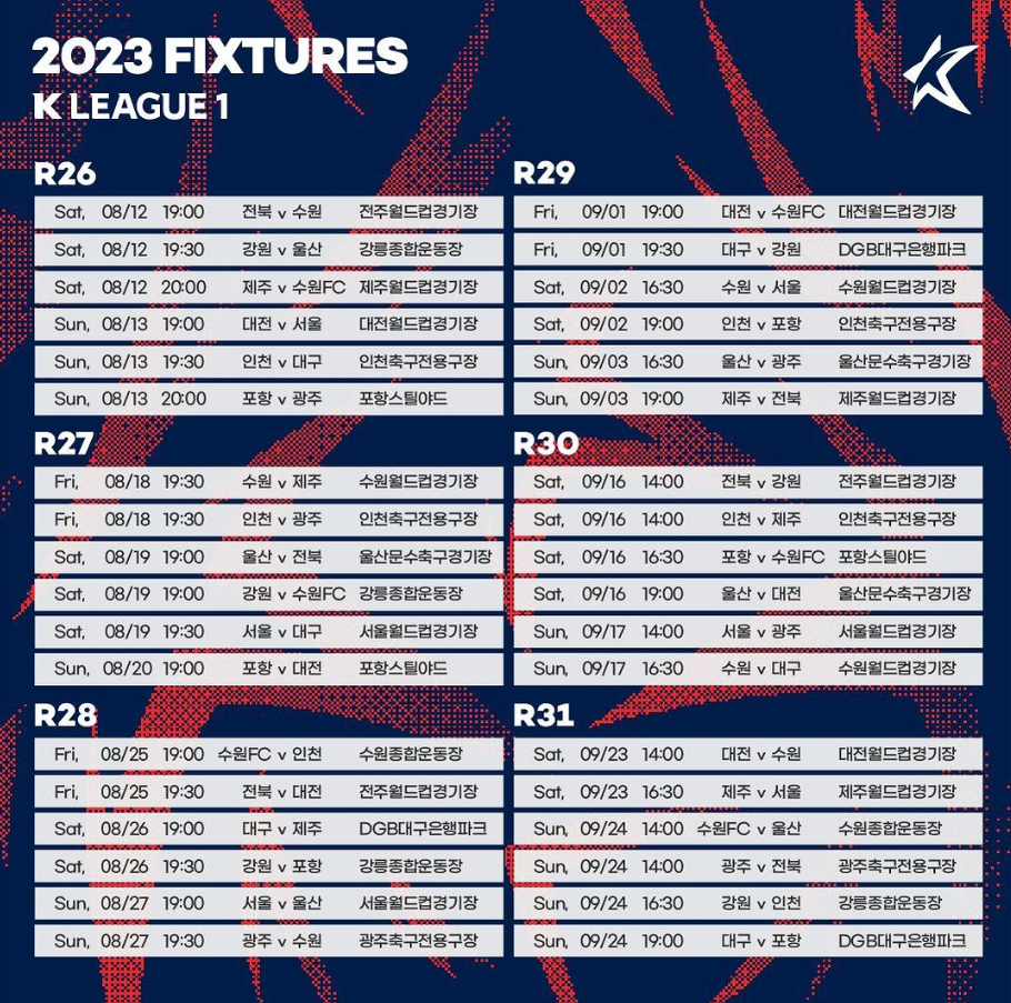 K리그 1 2023 시즌 전체 일정-5