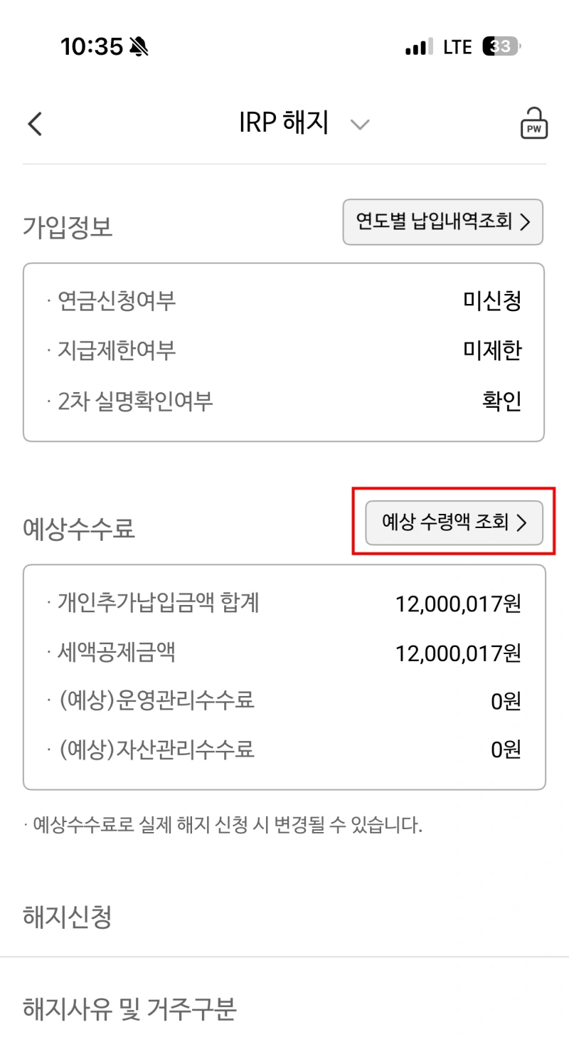 2-IRP-납입가능금액