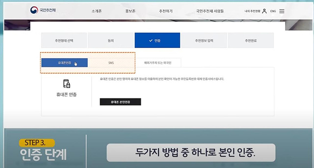 국민추천제 홈페이지 이용 방법 총정리