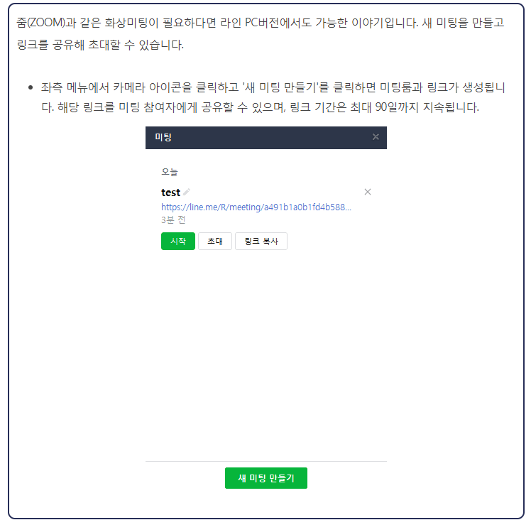 라인pc버전다운로드