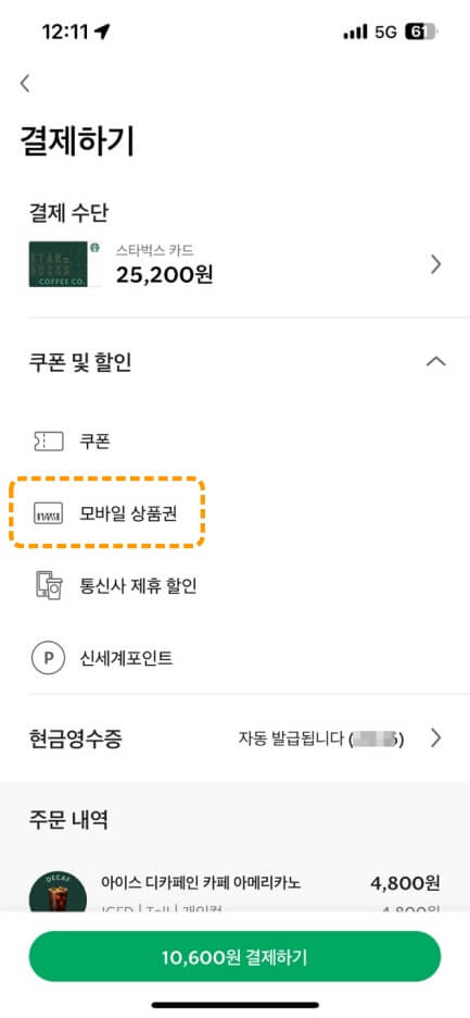 스타벅스 앱 활용 방법 안내