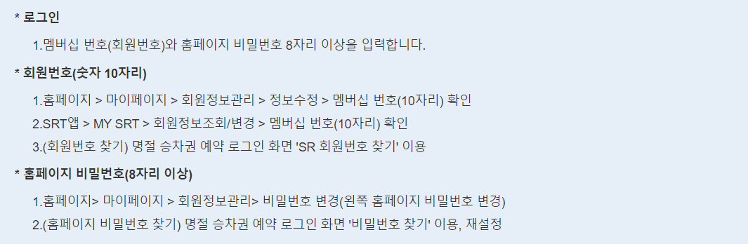 SRT 추석 열차표 예매 페이지