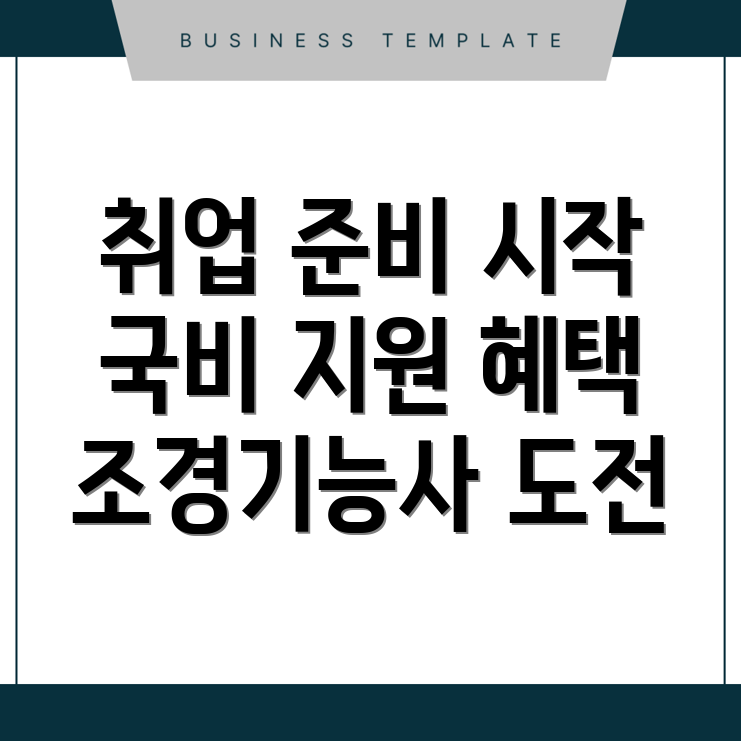 조경기능사