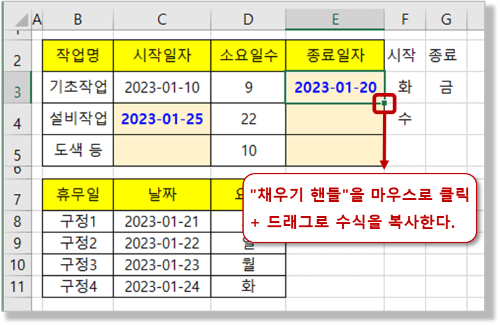 수식 복사하기 - 채우기 핸들