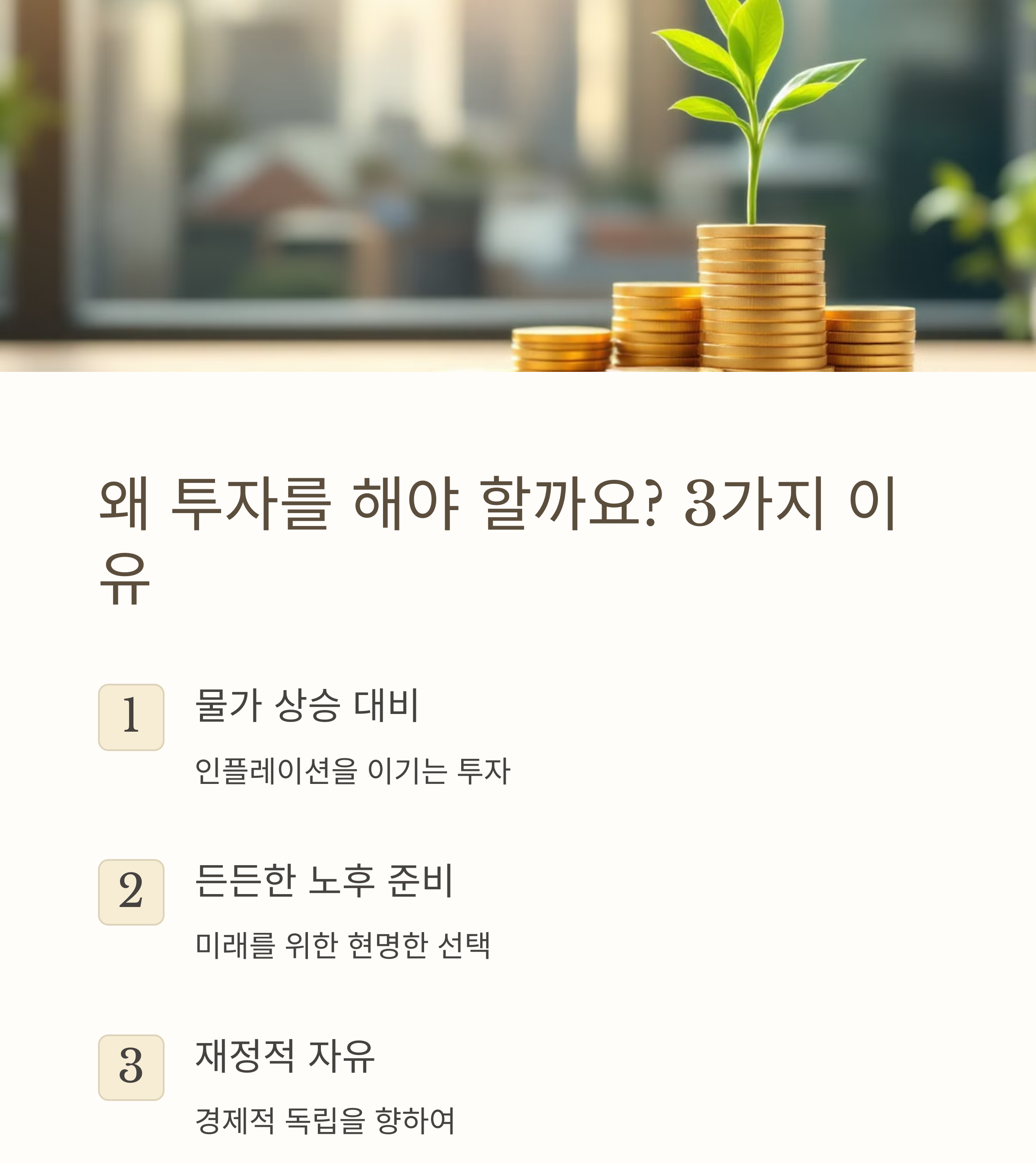 월급쟁인 투자 시작 가이드