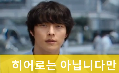 히어로는 아닙니다만 드라마