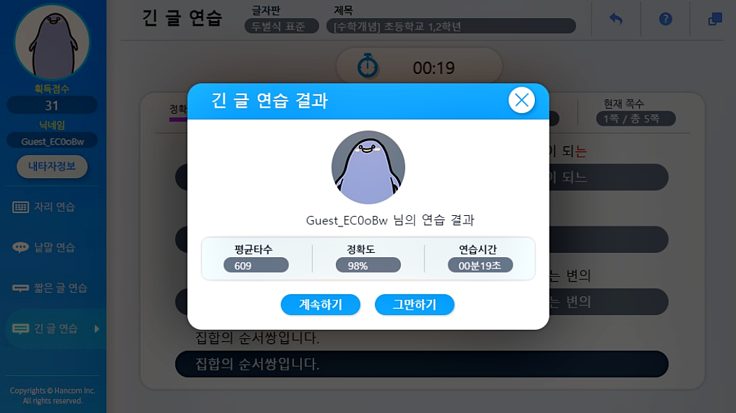 한컴타자연습 2020 무료설치 10
