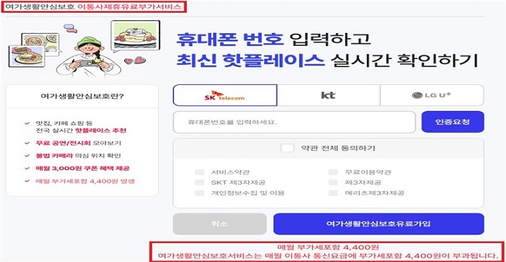 정부지원금 사칭 유료서비스 가입 주의사항