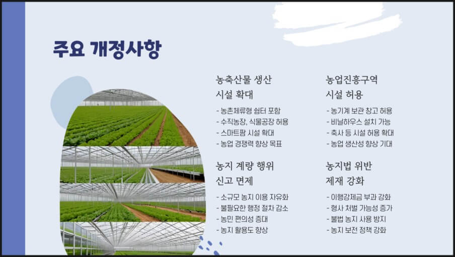 주요 개정사항