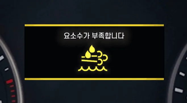 요소수 경고등 의미와 대처 방법 실전 안내_5