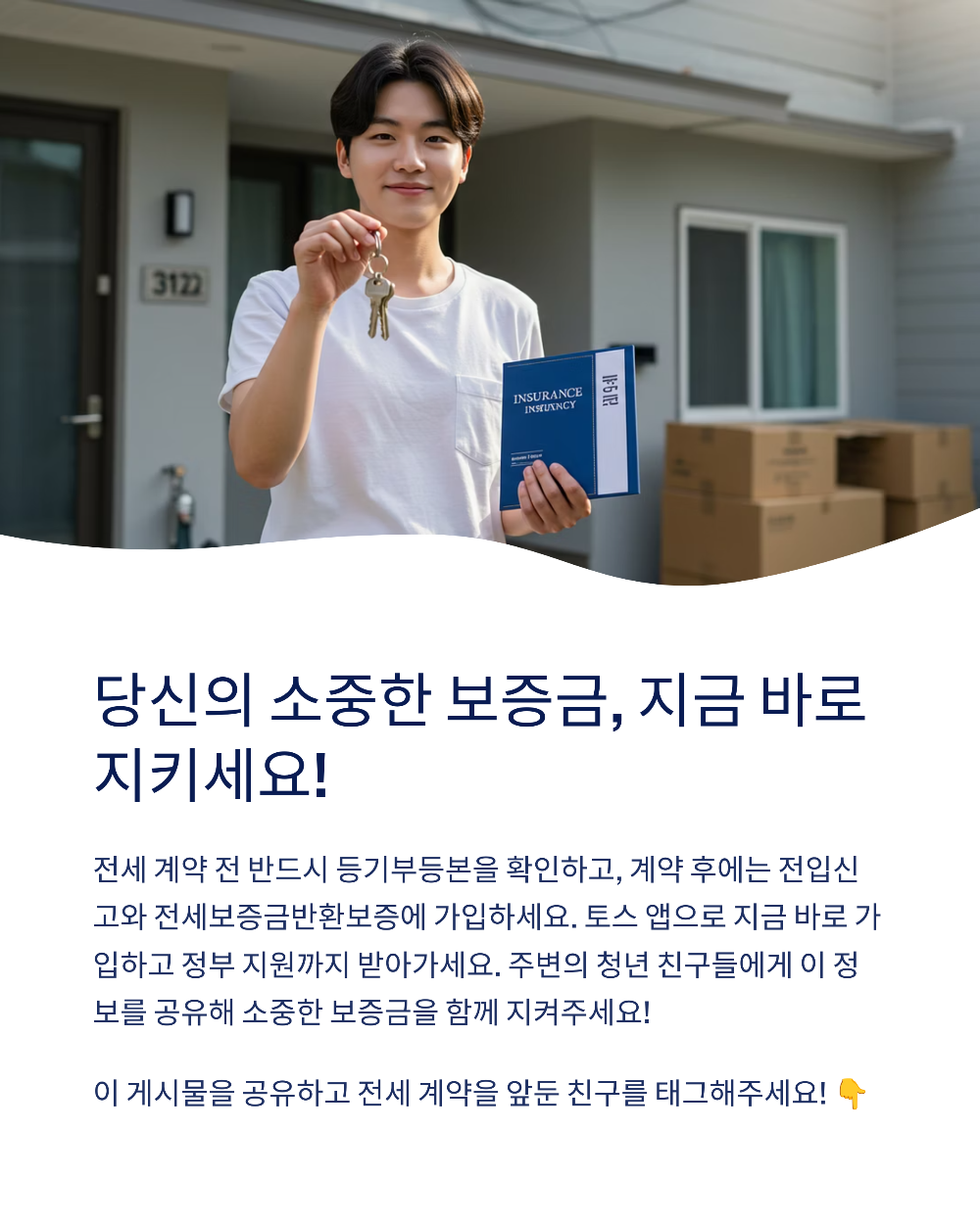 청년 전세보증금 지키는 법 보증보험 보조금까지 받자