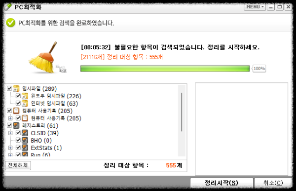 정리 대상 항목 리스트