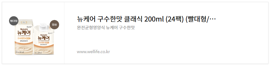 뉴케어 구수한 맛 구매하기