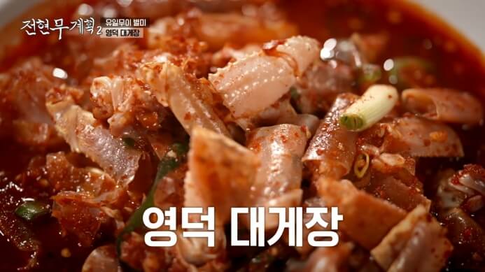 영덕대게장