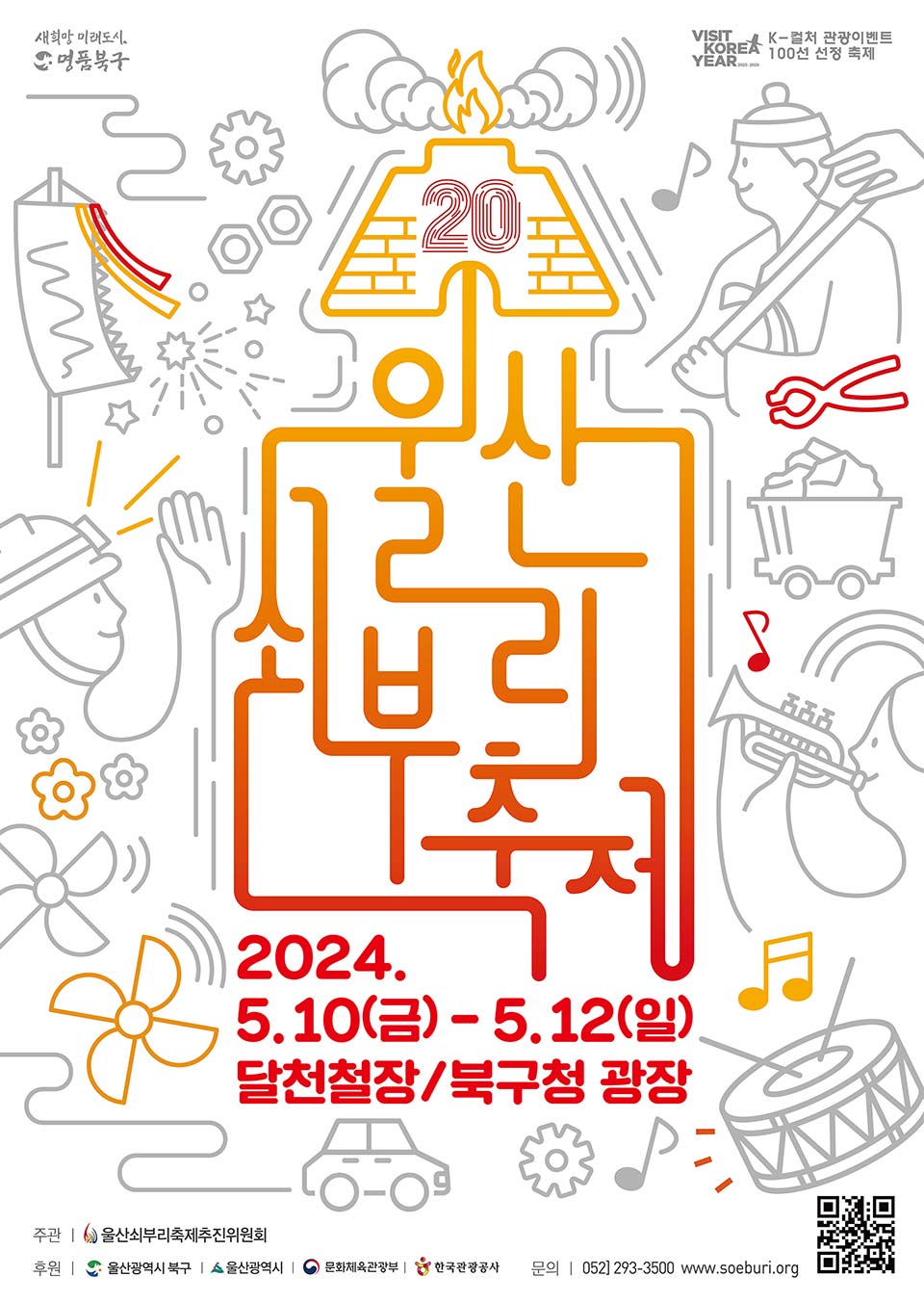 울산축제, 울산가볼만한곳, 울산5월축제, 울산행사, 울산가족나들이,가볼만한곳, 울산가족여행, 울산여행,울산여행코스추천