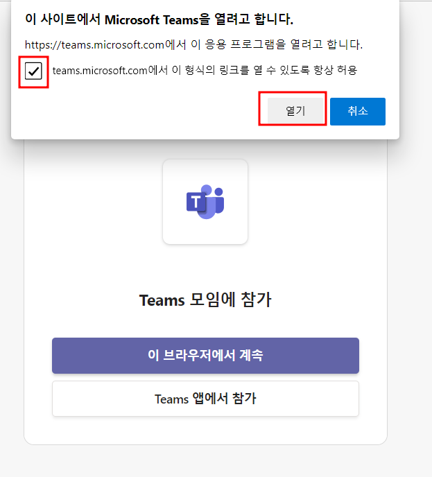 팀즈 사용법 화상회의 다운로드 방법