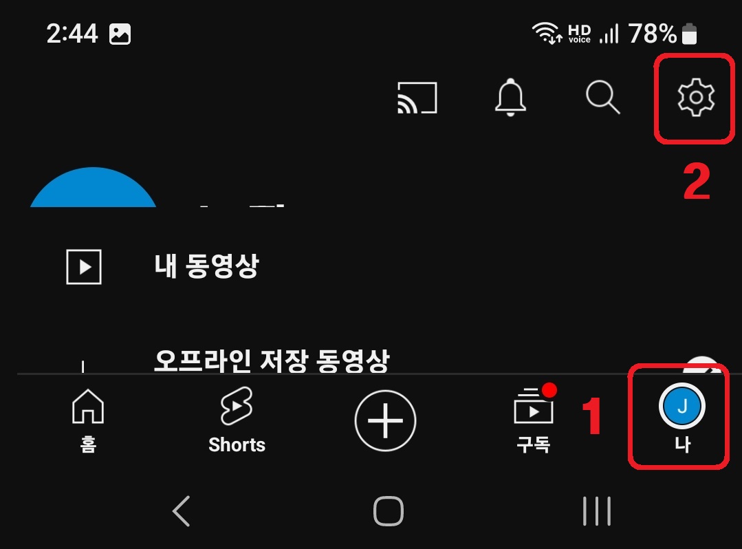 유튜브 미성년자 제한 모드 설정 방법 2